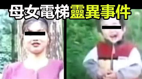 台灣母女電梯神秘失蹤事件！ 11個靈異、詭異離奇的視頻片段！ 女子午夜被怪物侵襲！ 人類消失之謎 這個世界有鬼嗎？ Youtube