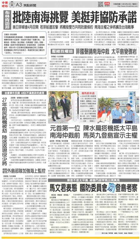 A3 焦點新聞 20240320 中國時報 翻爆 翻報