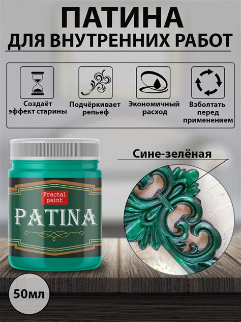 Патина «Сине-зелёная» – купить за 130 ₽ | Fractal Paint