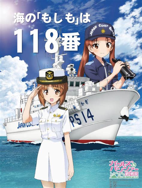 みほ＆杏が海上保安官に！茨城海上保安部とコラボ決定＆大洗町海のポスターが駅に大量掲出！｜ガールズ＆パンツァー最終章 公式サイト