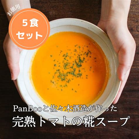 【お徳用5個セット】完熟トマトの糀スープ【レトルト】 スープとお惣菜 Panboo