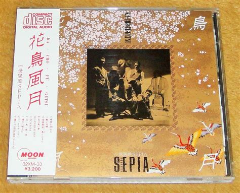 【やや傷や汚れあり】税表記なし帯付きcd一世風靡sepia／花鳥風月（32xm 33） ステッカー2枚付き、哀川翔、柳葉敏郎、松村冬風、小木