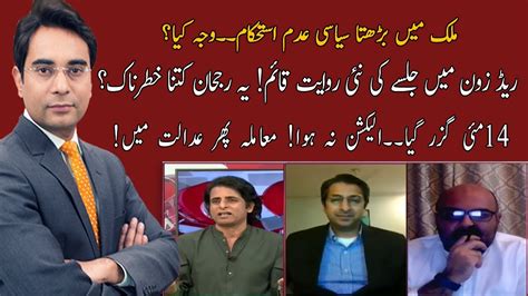 Cross Talk With Asad Ullah Khan Irshad Bhatti Rana Ahsan Afzal