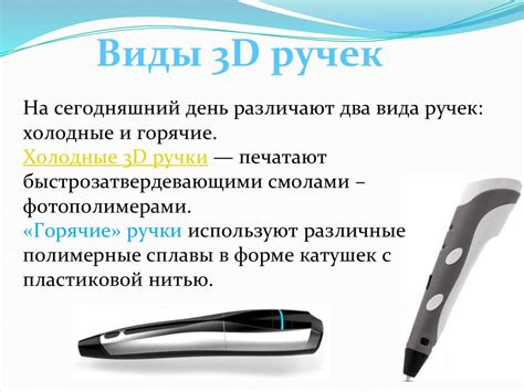 Создание объемной фигуры с использованием 3D ручки - презентация онлайн