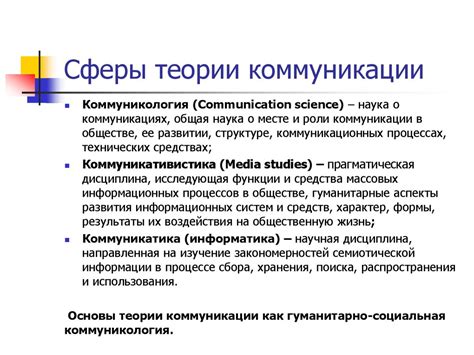 Теория коммуникации - презентация онлайн