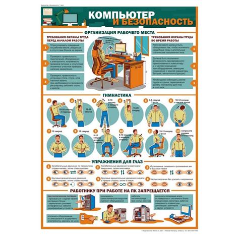 Плакат Компьютер и безопасность (A3, лам.)
