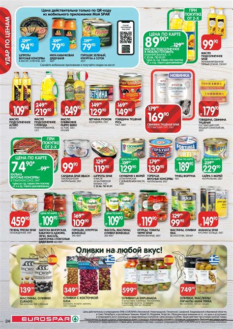 Каталог Eurospar - Акции сегодня - с 20 июня по 3 июля 2024 - Москва