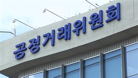 공정위 작년 과징금 8천224억원 부과행정처분 27 불복 소송