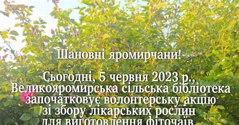Яромирський ріднокрай