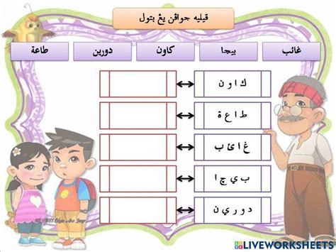 Bacaan Jawi Interactive Exercise For Darjah 1 Live Worksheets