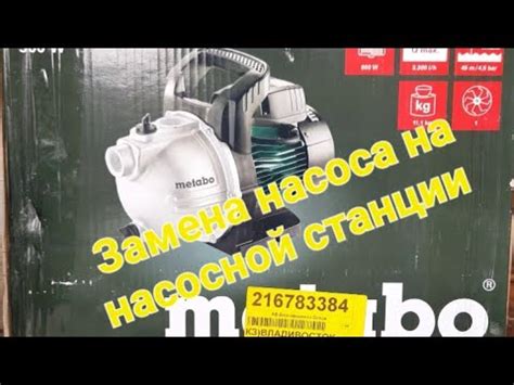 Насосная станция/ Замена насоса/ Насос Метабо/ Ремонт насосной станции ...