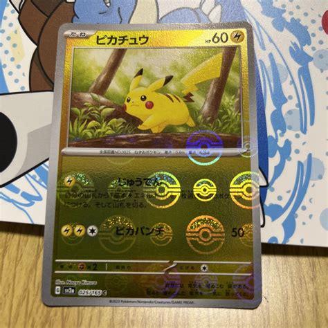 ポケカ 151 ピカチュウ モンスターボール ミラー マスターボール メルカリ