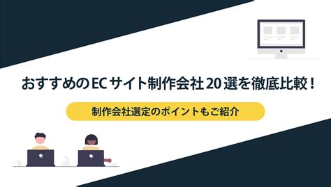 おすすめのecサイト制作会社20選を徹底比較！制作会社選定のポイントもご紹介 Art Trading