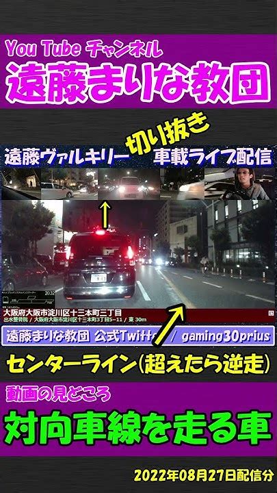 対向車いるのに、当たり前のように逆走してて草しか生えない Shorts 車載配信 ドラレコ 逆走 ドライブレコーダー【切り抜き