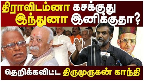 Thirumurugan Gandhi Furious Speech About Rss And Bjp Thirumurugan