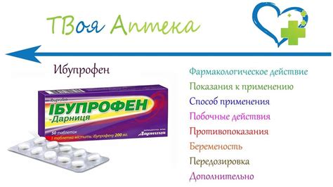 Ибупрофен таблетки - показания (видео инструкция) описание, отзывы ...