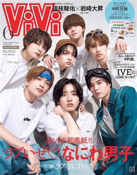 Vivi ヴィヴィ2022年 6月号 特別版 なにわ男子 Vivi編集部 Hmvandbooks Online 013800622