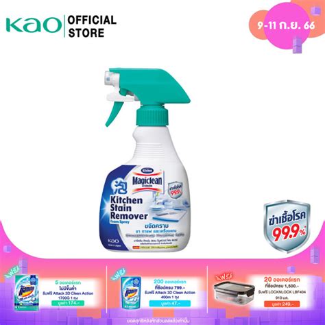 Magiclean Kitchen Stain Remover Foam Spray 400ml มาจิคลีน คิทเช่น สเตน