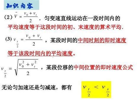 匀变速直线运动的位移公式和速度公式可以得到一些重要的推论 Word文档在线阅读与下载 无忧文档