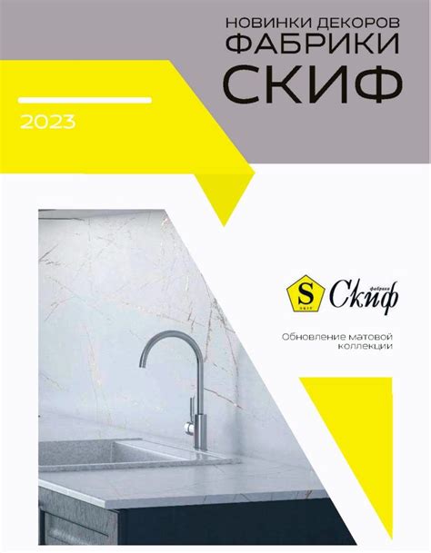 Столешницы фабрики «Скиф». PDF каталог