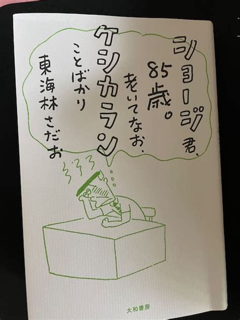 「見るもの聞くもの、腹の立つことばかり」に、人間、年をとると怒りっぽくなるといわれている。には納得です。 団塊世代おじさんの日常生活