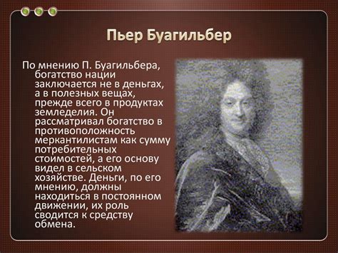 Сравнительный анализ экономических учений У. Петти и П. Буагильбера ...