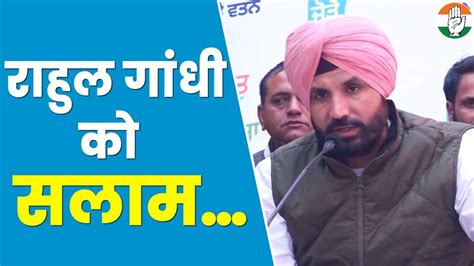 Amrinder Singh Raja Warring ने Rahul Gandhi को किया सलाम। Bharat Jodo