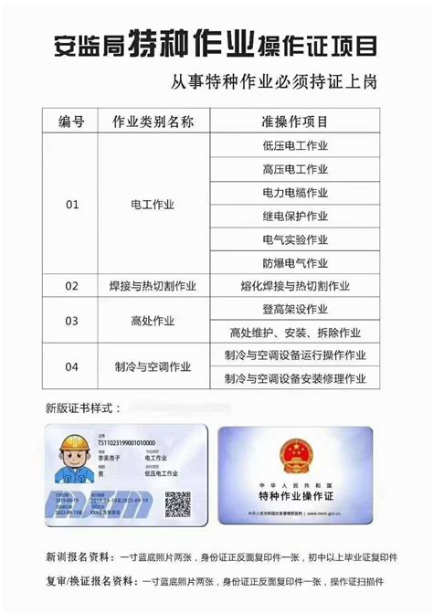 应急管理厅低压高压电工证考试报名安监局