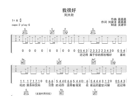 我很好吉他谱刘大壮g调弹唱简单97单曲版 吉他世界