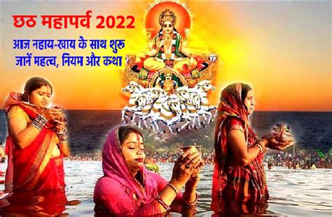 Chhath Puja Starting From Tomorrow Know Its Tradition And Customs Chhath Puja 2022 आस्था का