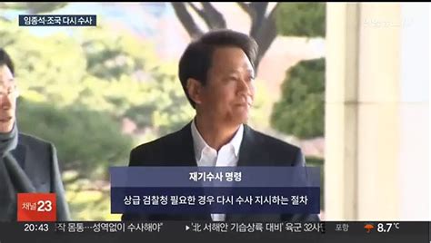 검찰 울산시장 선거개입 불기소 임종석·조국 다시 수사 동영상 Dailymotion