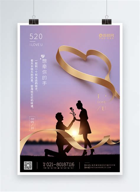 520浪漫海報情人節愛情海報模板素材，設計範本免費下載 - Lovepik