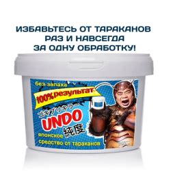 Отзывы о Японское средство от тараканов "UNDO"