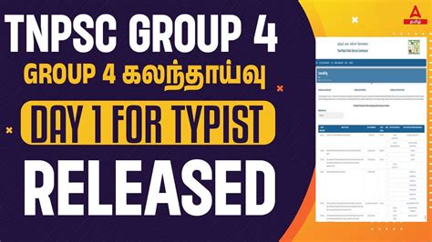 TNPSC Group 4 Typist Counselling 2023 Day 1 Completed Post Wise