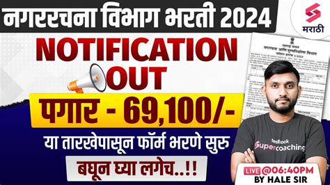 नगररचन वभग भरत 2024 Notification Out Maharashtra Nagar Rachna