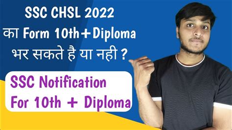 Th Diploma Students Can Apply For Ssc Chsl Ssc Chsl For