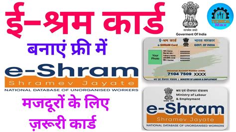 E Shram Card Registration Kaise Kare Shramik Card Kaise Banaye