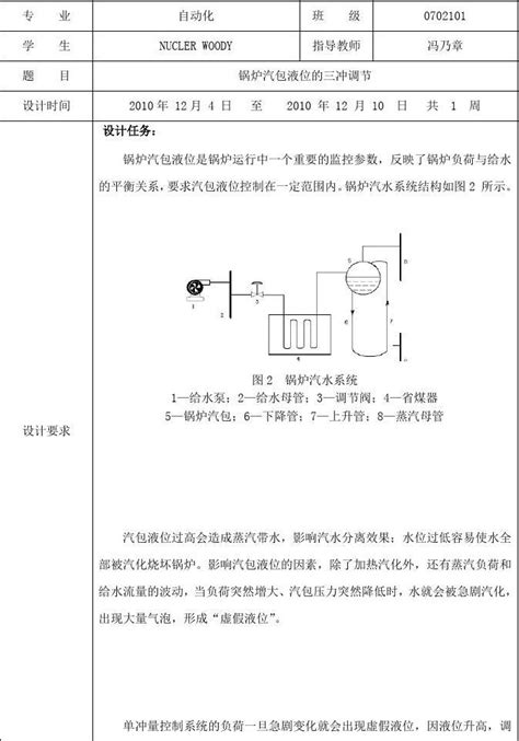 锅炉汽包液位的三冲调节word文档在线阅读与下载无忧文档