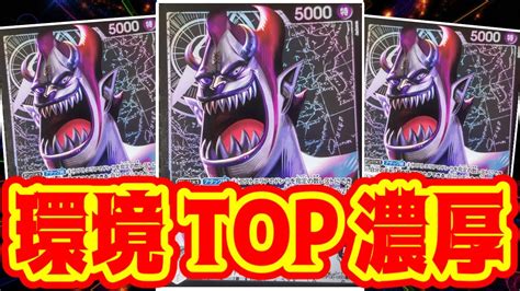 【ワンピースカード】環境top濃厚！！ 赤紫ルフィvs黒モリア！！ Youtube