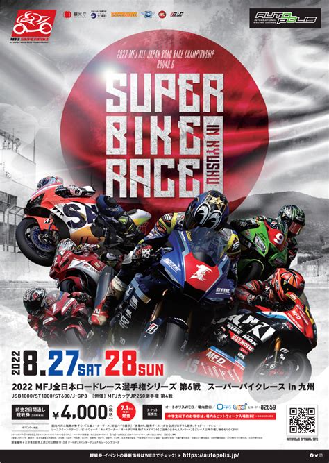 トップライダーによる熱いバトル！オートポリスにてsuperbikerace In Kyushuが今年も開催！｜株式会社カワサキモータースジャパンのプレスリリース