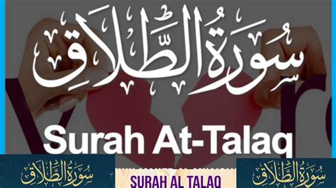 Surah At Talaq Divorce الطلاق Is The 65th Chapter