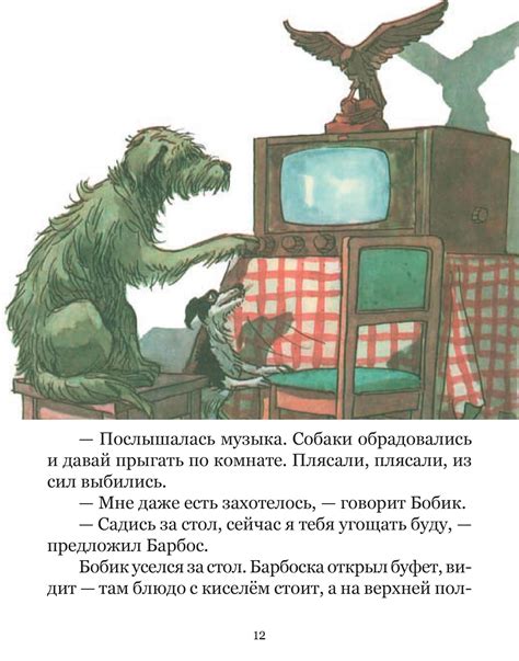 "Бобик в гостях у Барбоса" Н. Носов