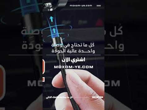 وصلة شحن موكسوم مغناطيس 3A 31 مضيئة مع حافظة للرؤوس MOXOM MX CB83