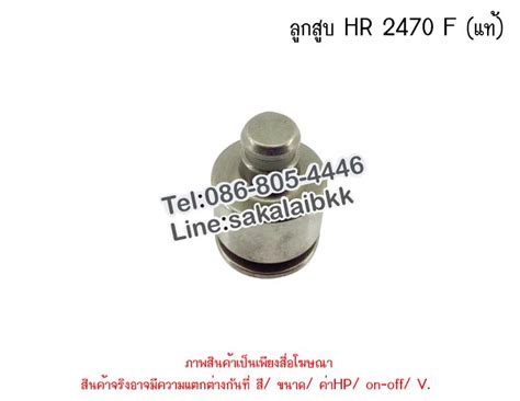 ลูกสูบแท้ HR2470F #34