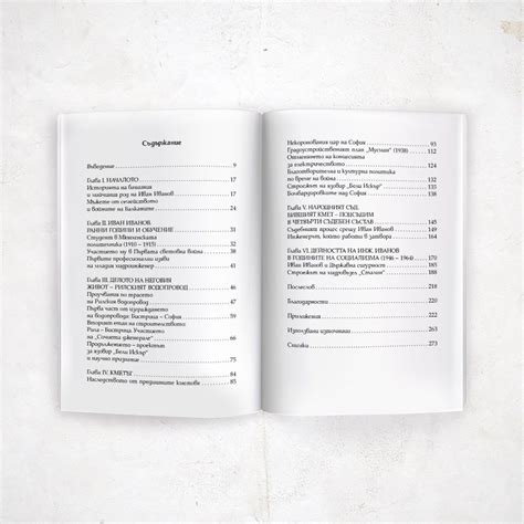 Некоронования цар на София – инж. Иван Иванов | Магазин „Българска ...