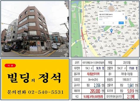 성동구 성수전략정비구역 호재 10억 꼬마빌딩 실거래가 조회 성수동2가 328 49 성수역 17억 2000만 원 평당