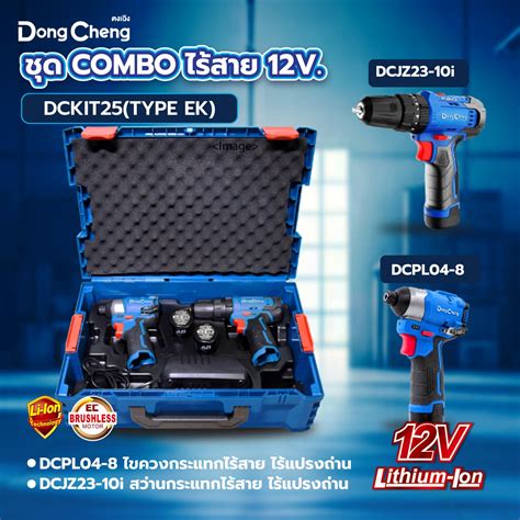 Dongcheng Dcดีจริง Dckit25 Type Ek ชุด Combo ไร้สาย 12v Dcpl04 8 ไขควง