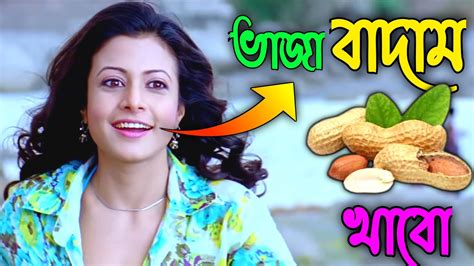 New Madlipz Badam Comedy Video Bengali 😂 কাঁচা বাদাম খেয়ে গ্যাস হয়ে