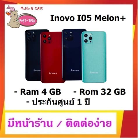 Inovo I05 Melon รองรบการใชงาน App เปาตง Ram 4 GB Rom 32 GB