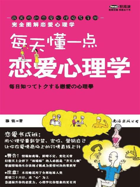 完全图解恋爱心理学：每天懂一点恋爱心理学百度百科